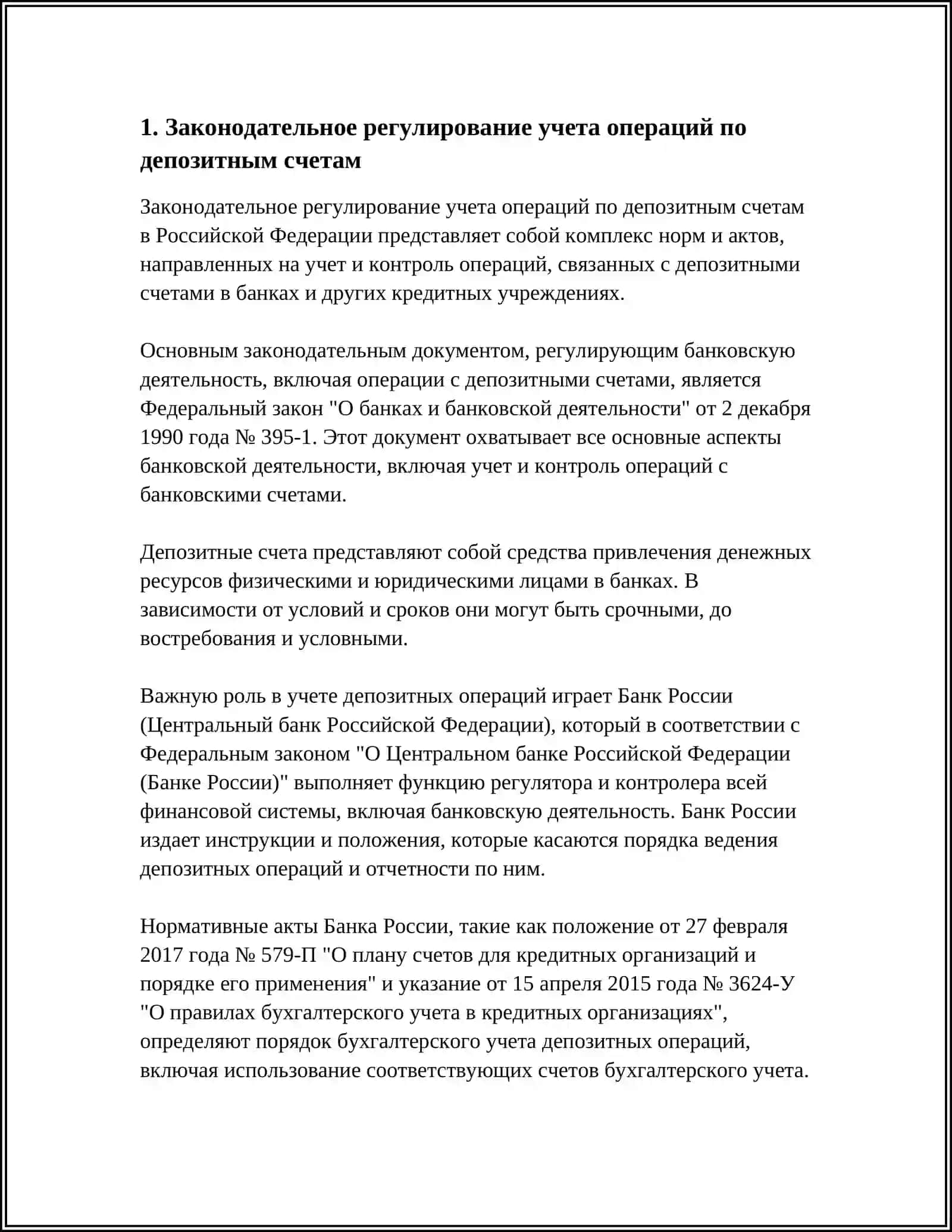 УЧЕТ ОПЕРАЦИЙ ПО ДРУГИМ ДЕПОЗИТНЫМ СЧЕТАМ КЛИЕНТОВ 4