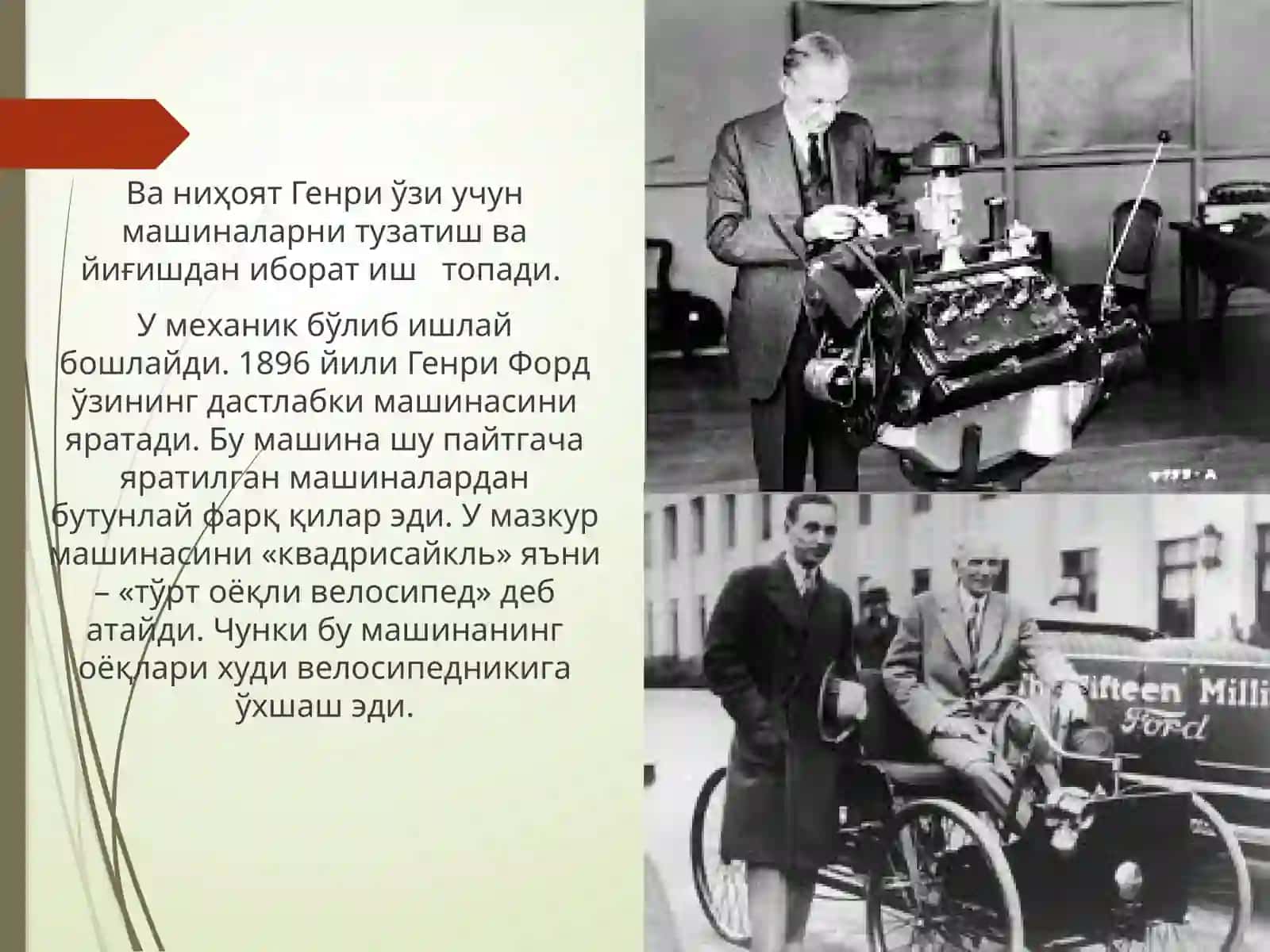 ФОРД КОМПАНИЯСИ 4