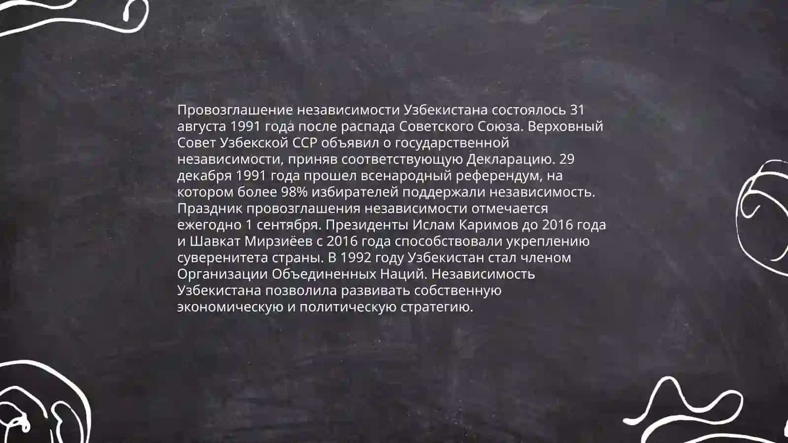 День Независимости республики Узбекистан 4