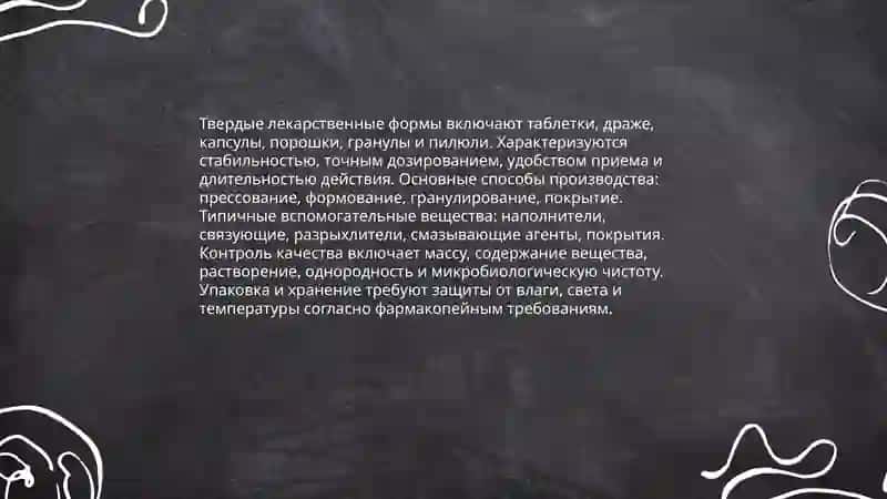 Лекарственные формы 4