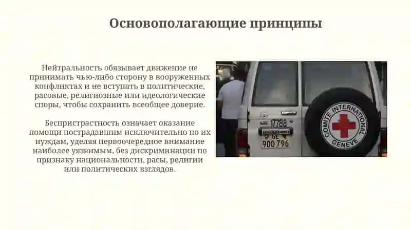 Общество Красного Креста и Полумесяца 4