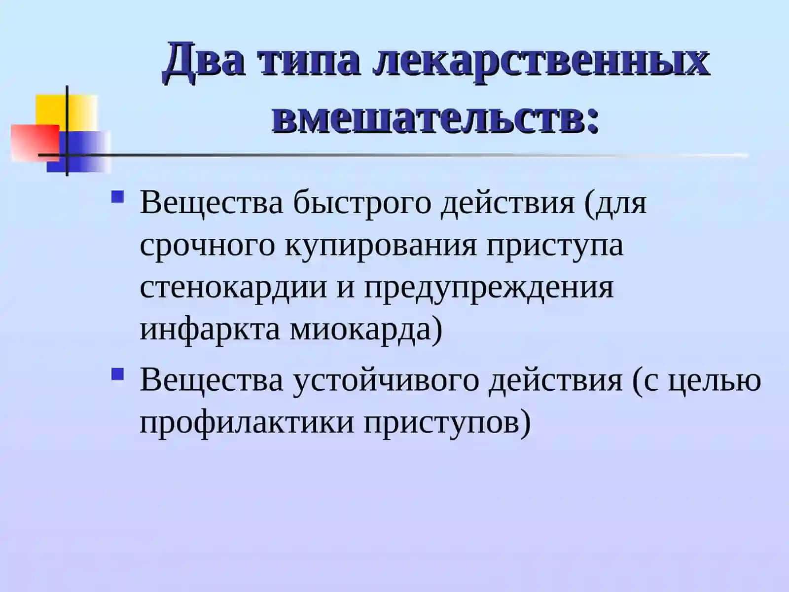 Кардиотропные препараты 4
