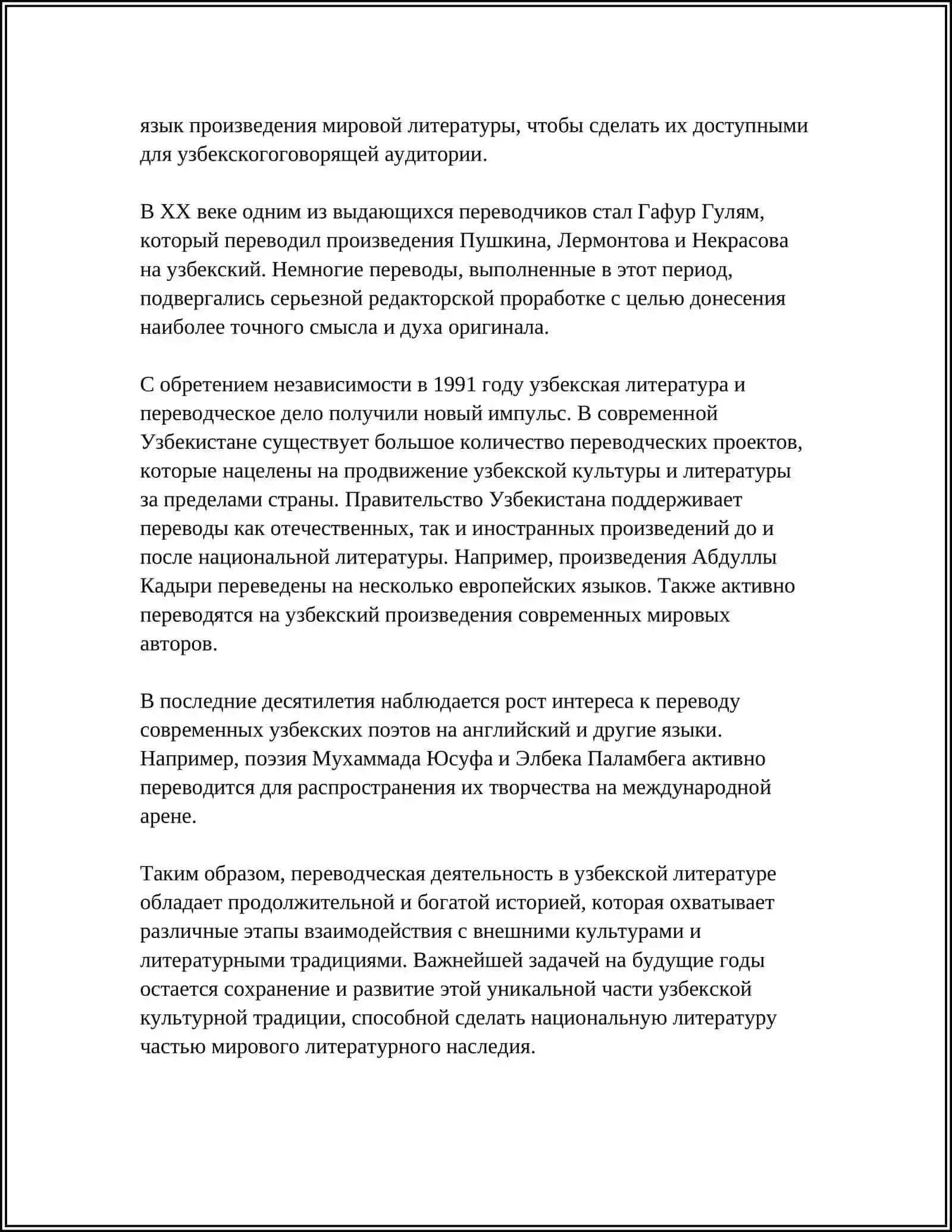 История перевода у узбекских поэтов 4