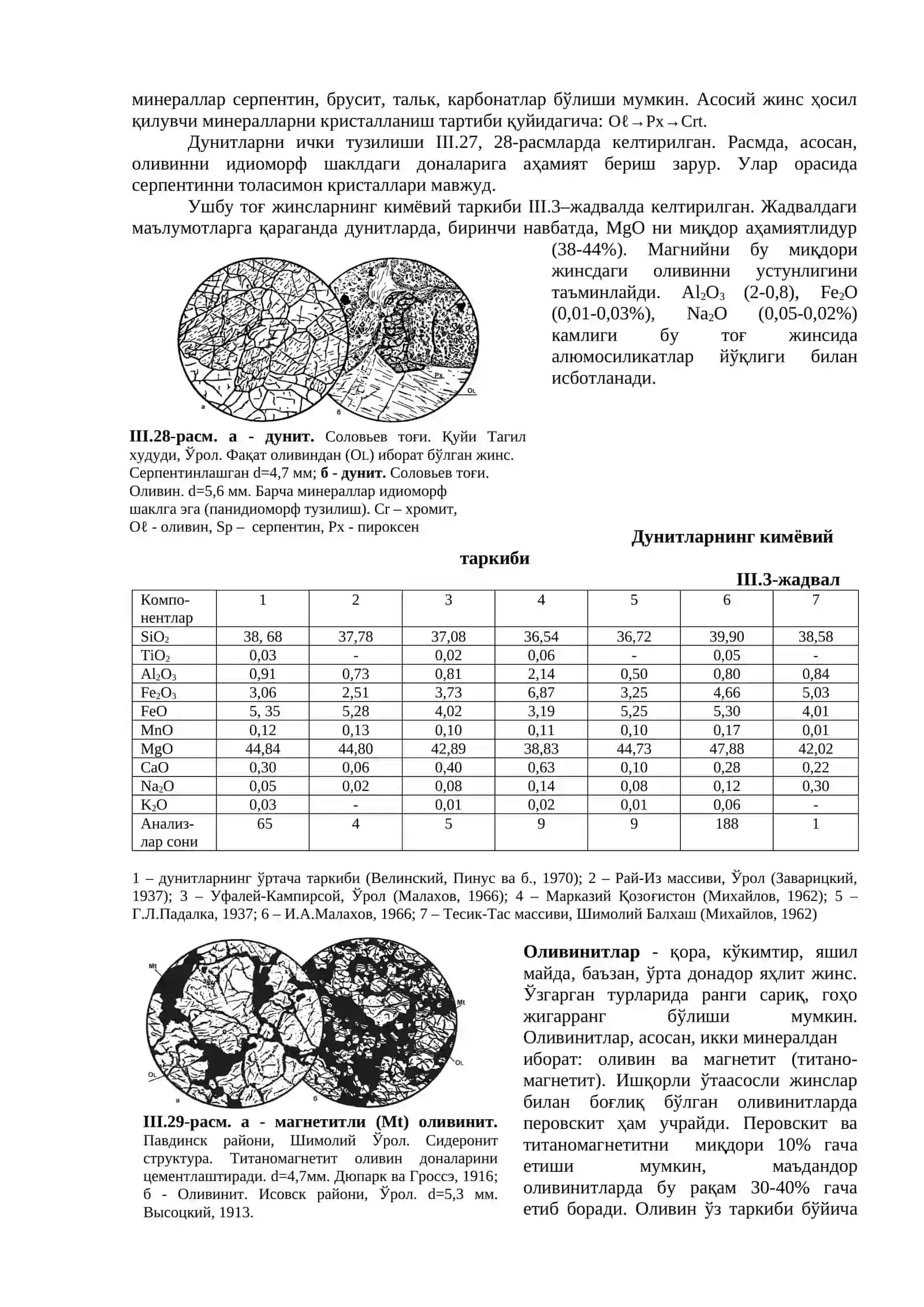 Утаасос жинслар ва пироксенитлар 4