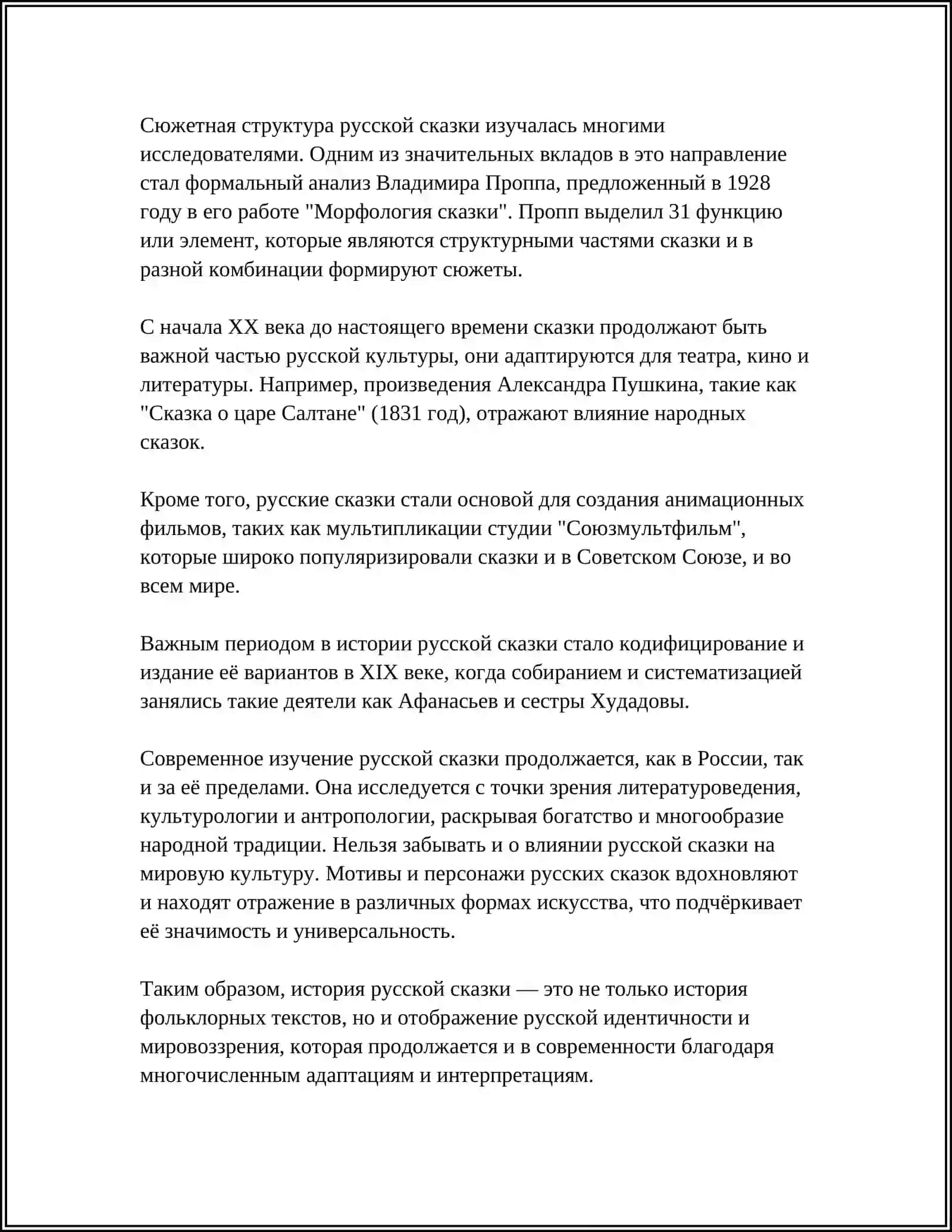 МИР РУССКОЙ СКАЗКИ 4