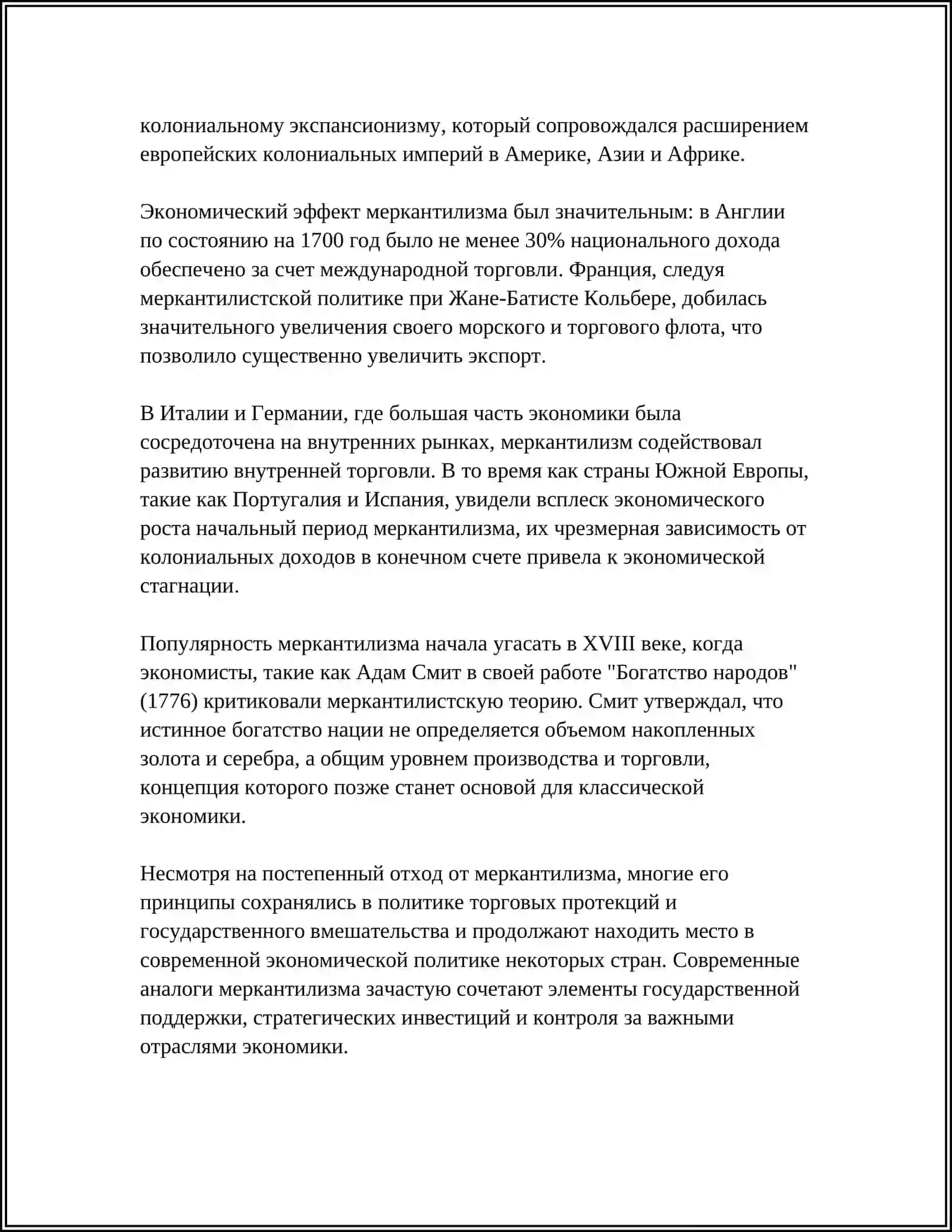 ИСТОРИЯ ЕКОНОМИЧЕСКИХ УЧЕНИЙ 4