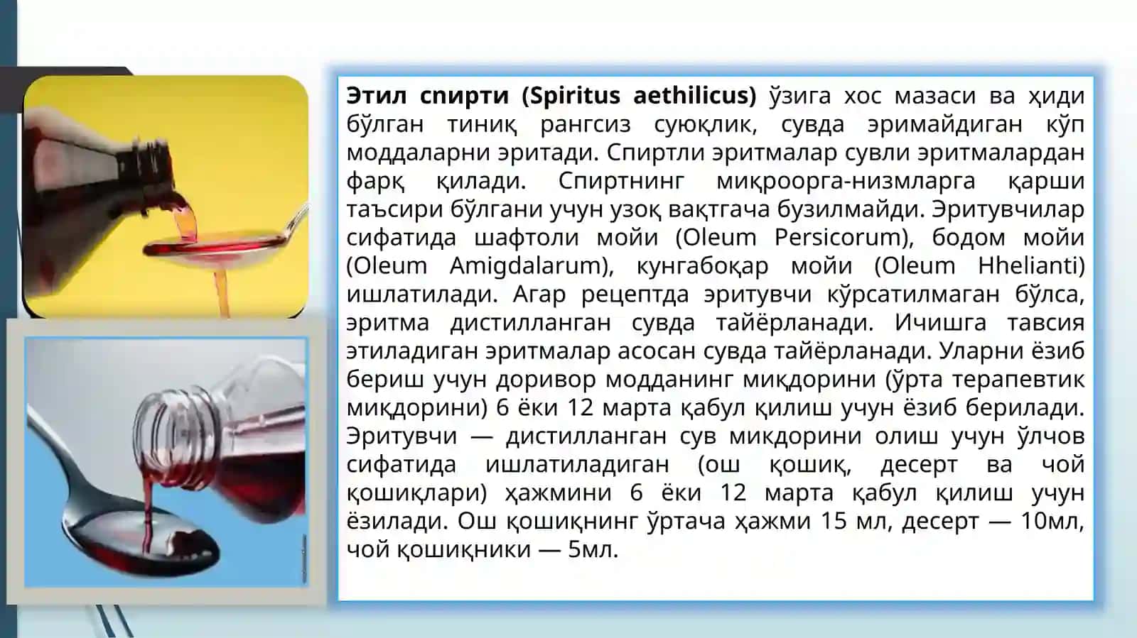 Суюқ дори шакллари(1 кисми) 4