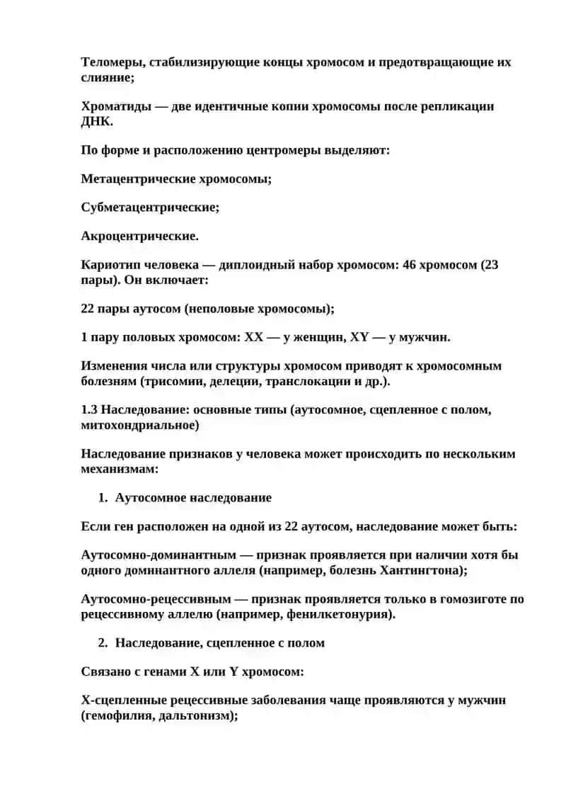 Методы генетики человека 4