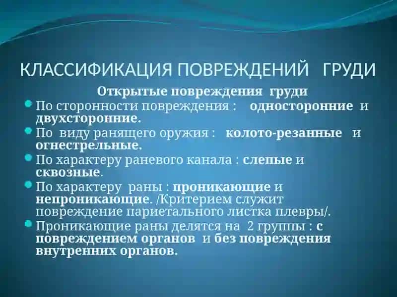 Боевая травма грудной клетки 4