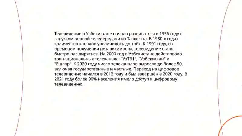 История радио в Узбекистане 4