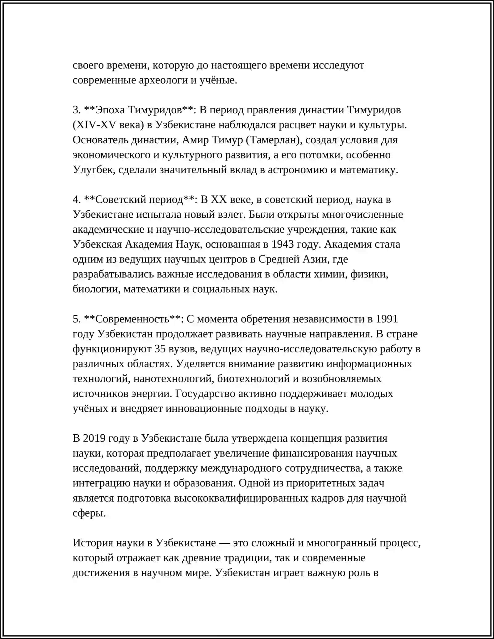 НАУКА В УЗБЕКИСТАНЕ 4