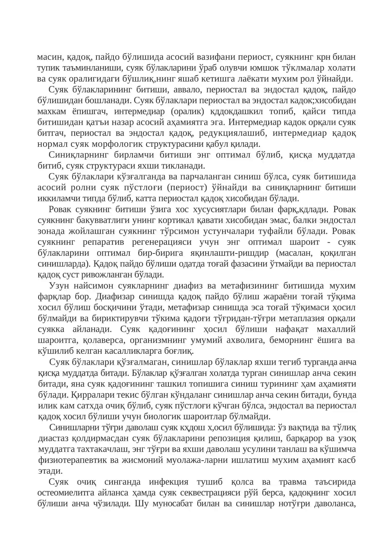Синган суяклар битишининг умумий қонуниятлари 4