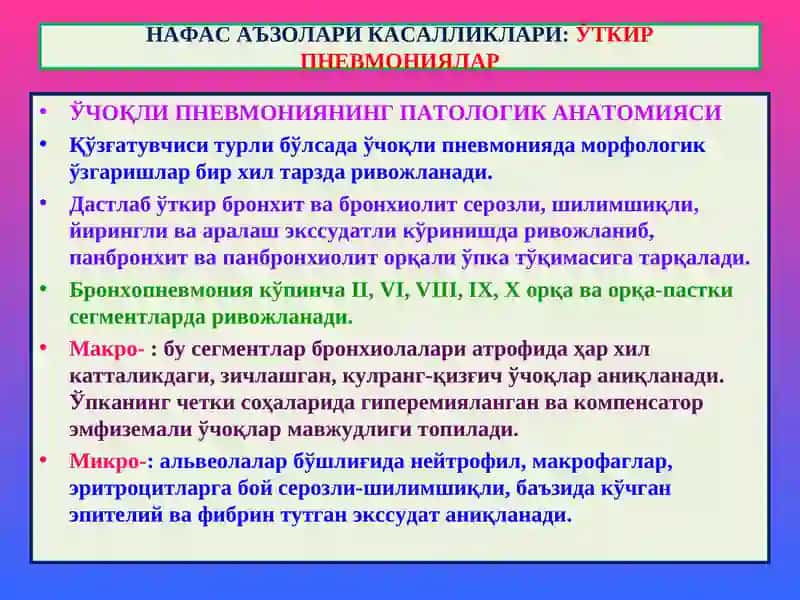 Ўпка касалликлари 4