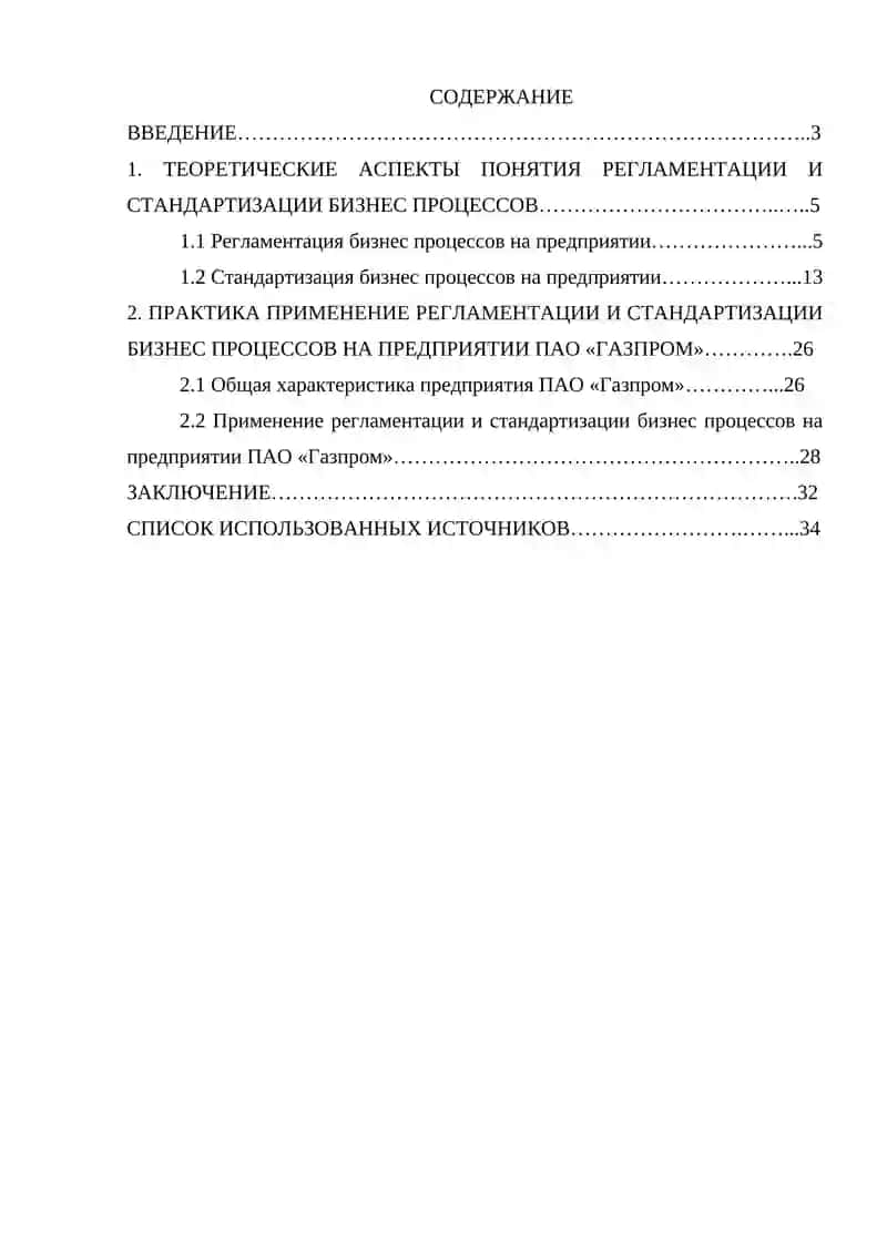 Управление бизнес - процессами 4