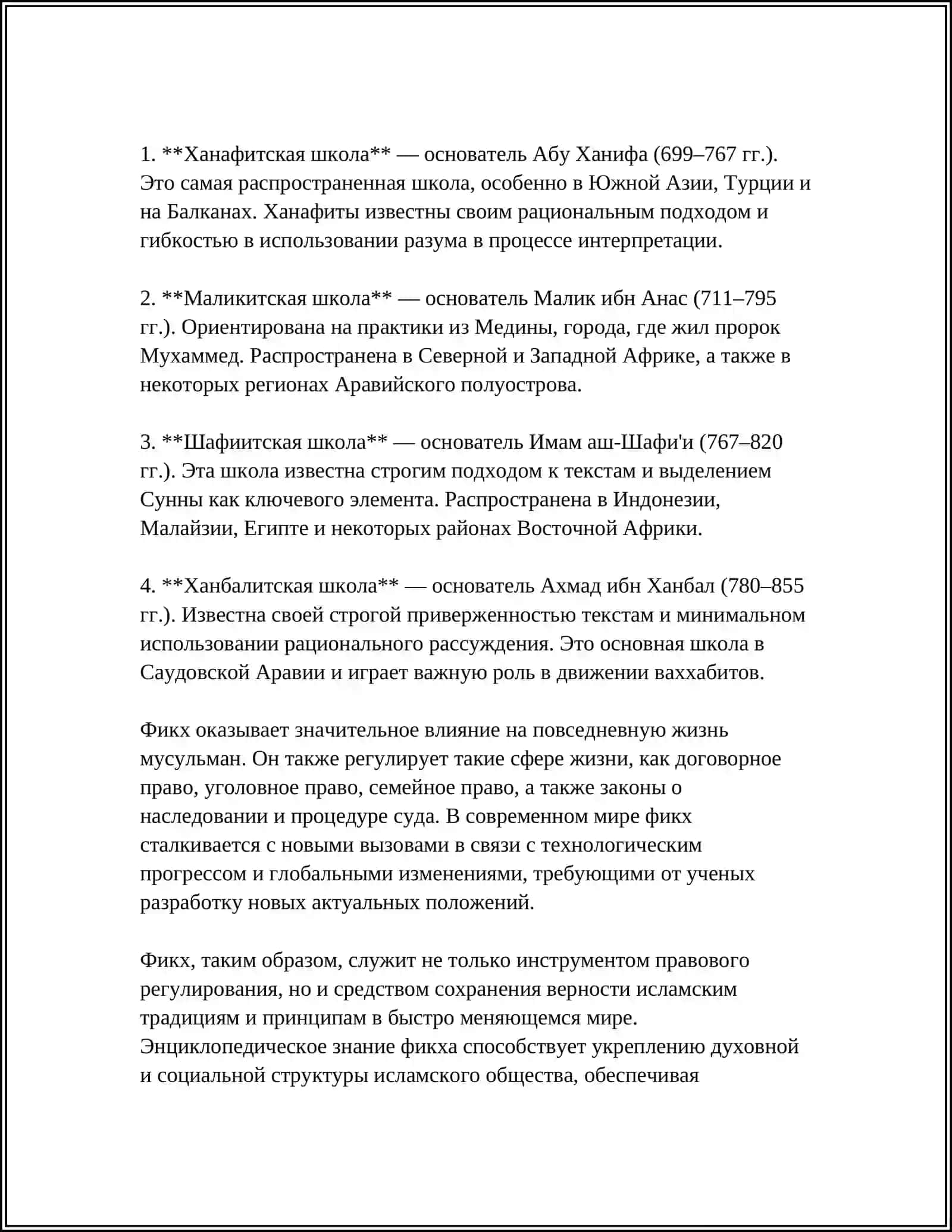 ФИКХ И СУФИЗМ: ГРАНИЦЫ ДОЗВОЛЕННОГО 4