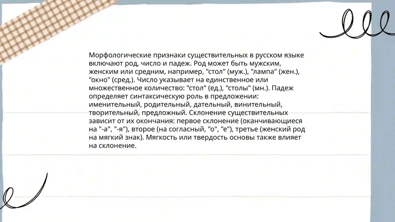 Форма родительного падежа 4