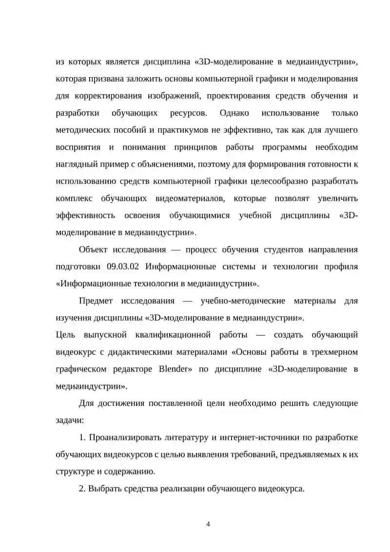 Знакомство с возможностями программы Blender 4