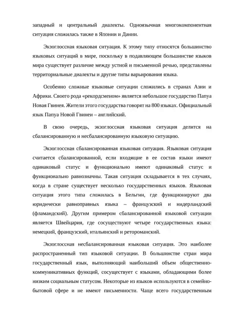 ТЕМА: «ВИДЫ ЯЗЫКОВЫХ СИТУАЦИЙ.» 4