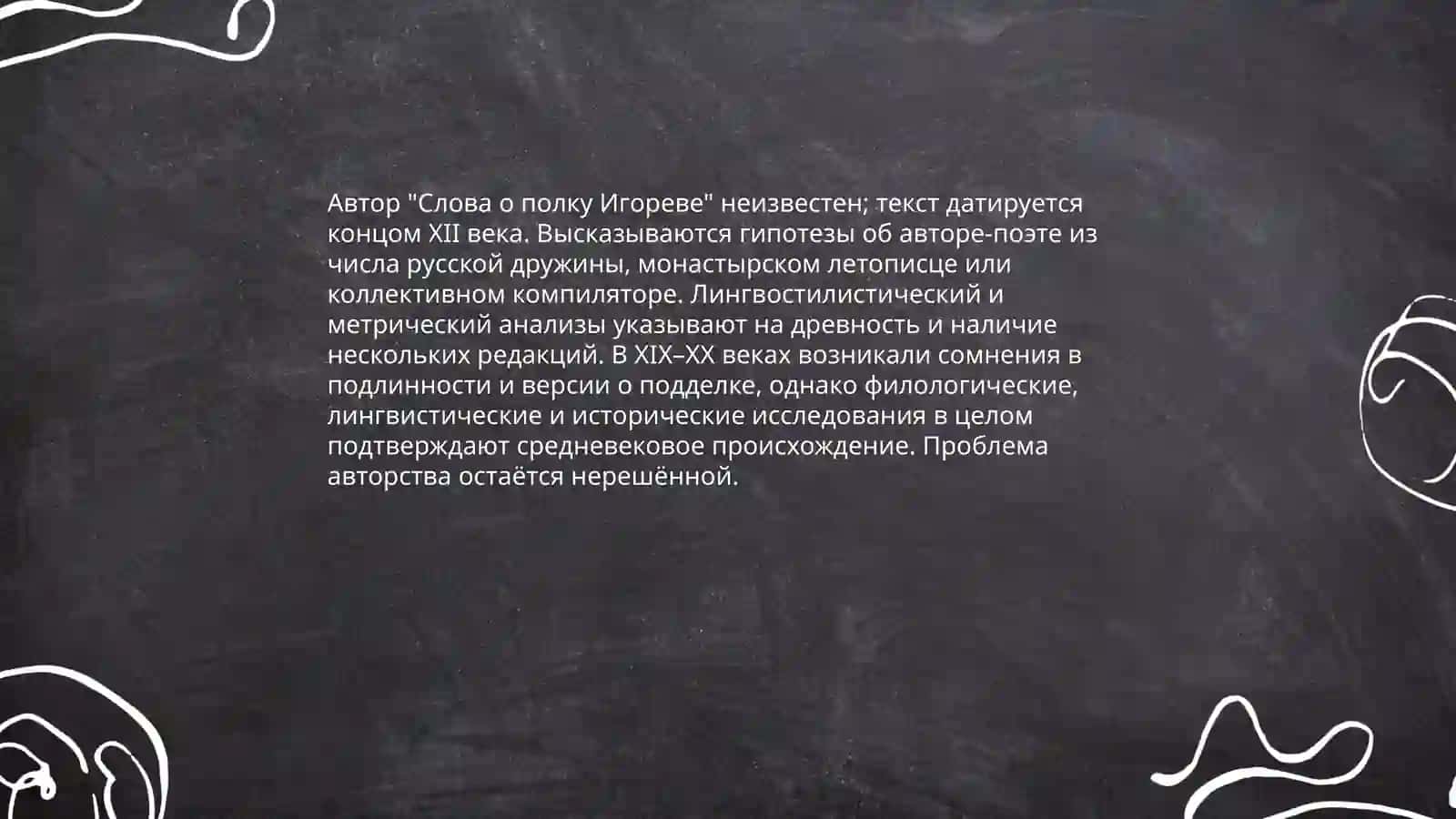 Слово о полку Игореве 4