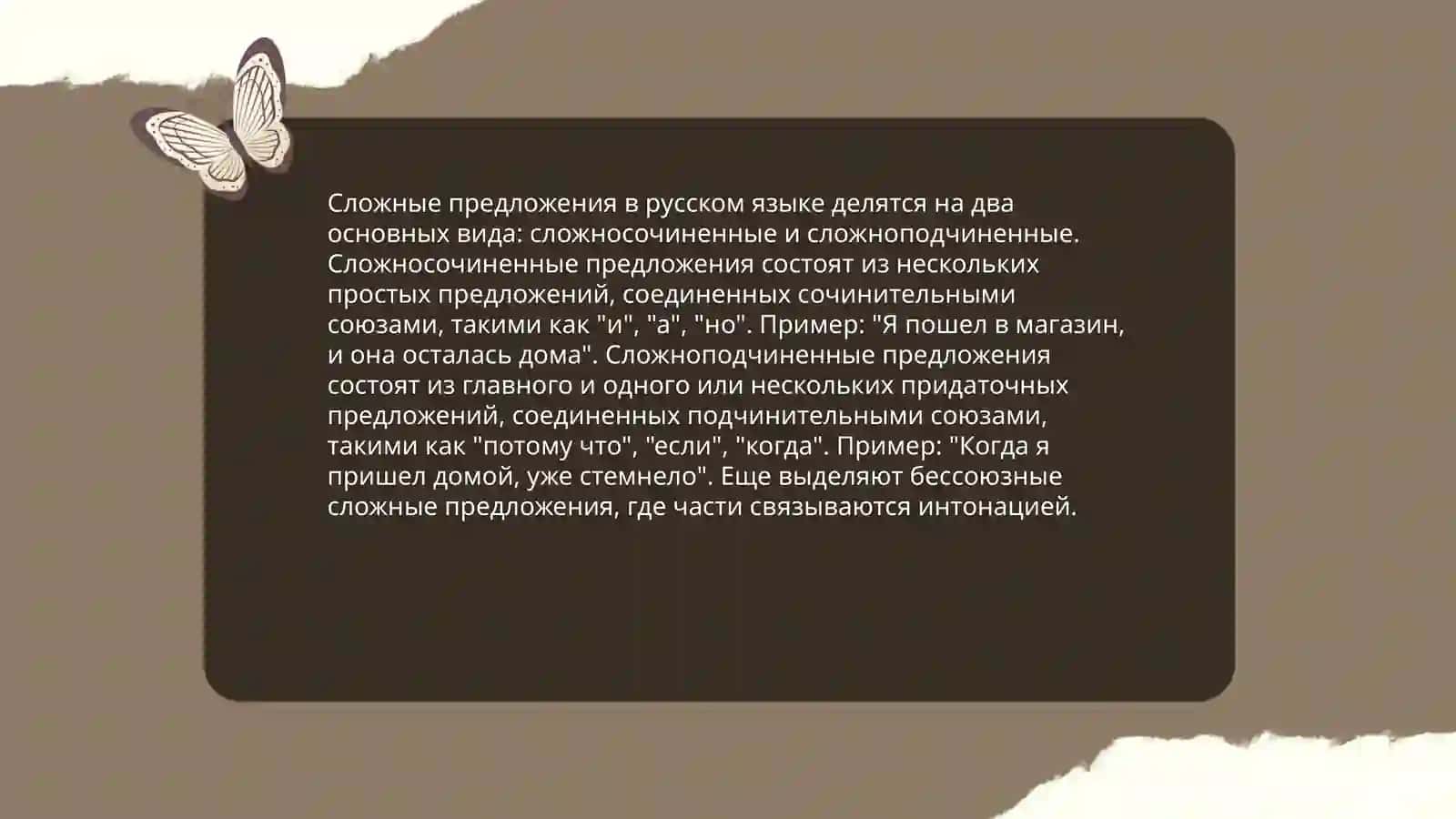 Сложное предложение 4