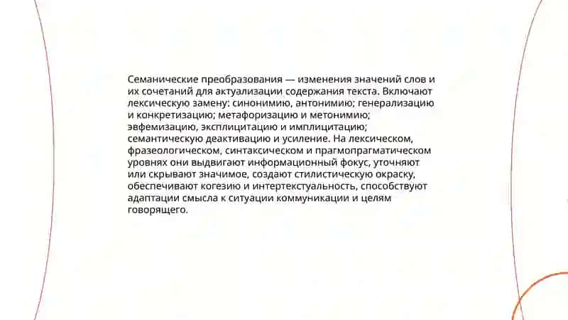 Языковые средства актуализации содержания текста на разных уровнях языка 4