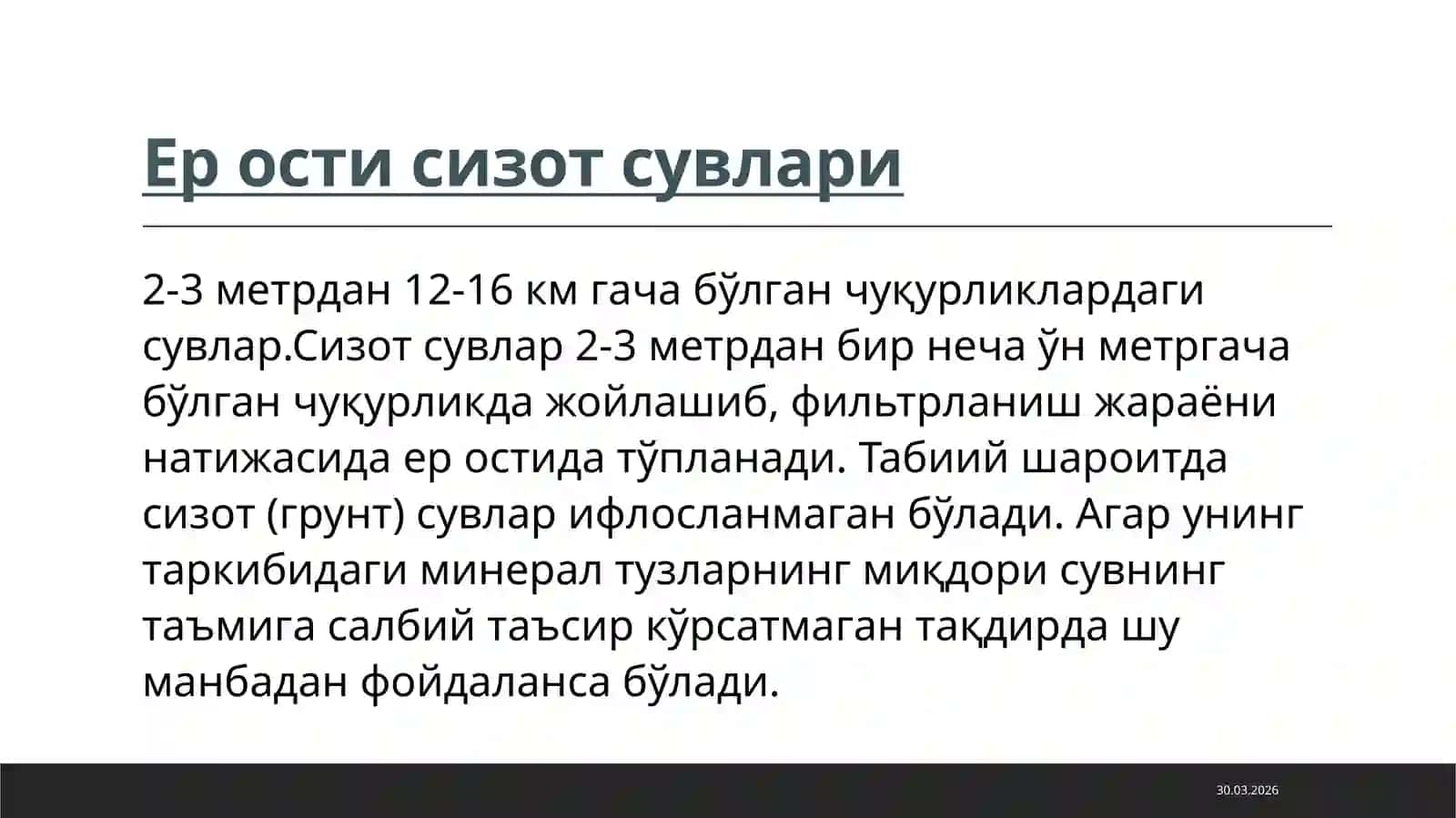 Ер ости сувлари 4