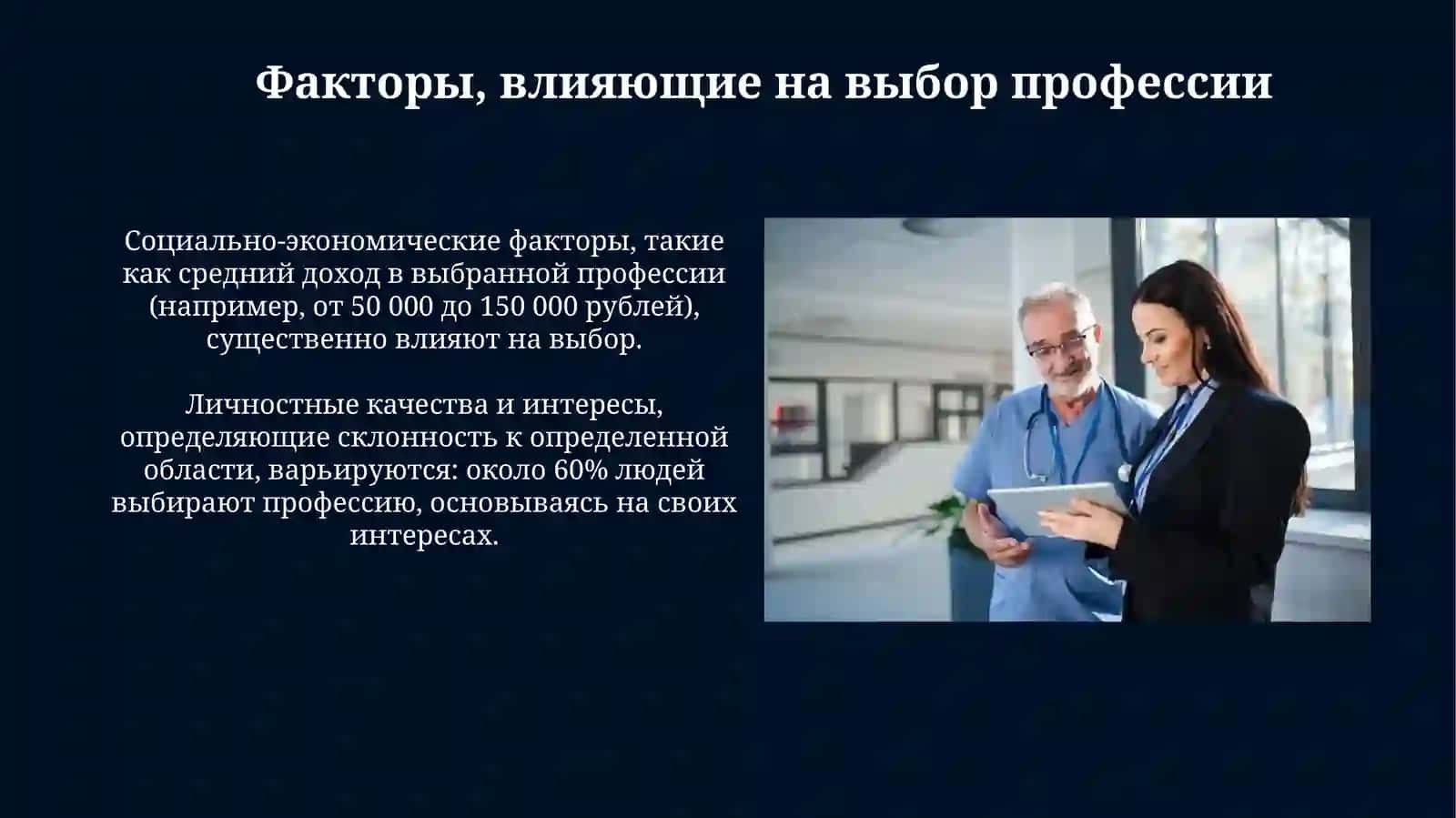 Выбор профессии: ключ к успешному будущему 4