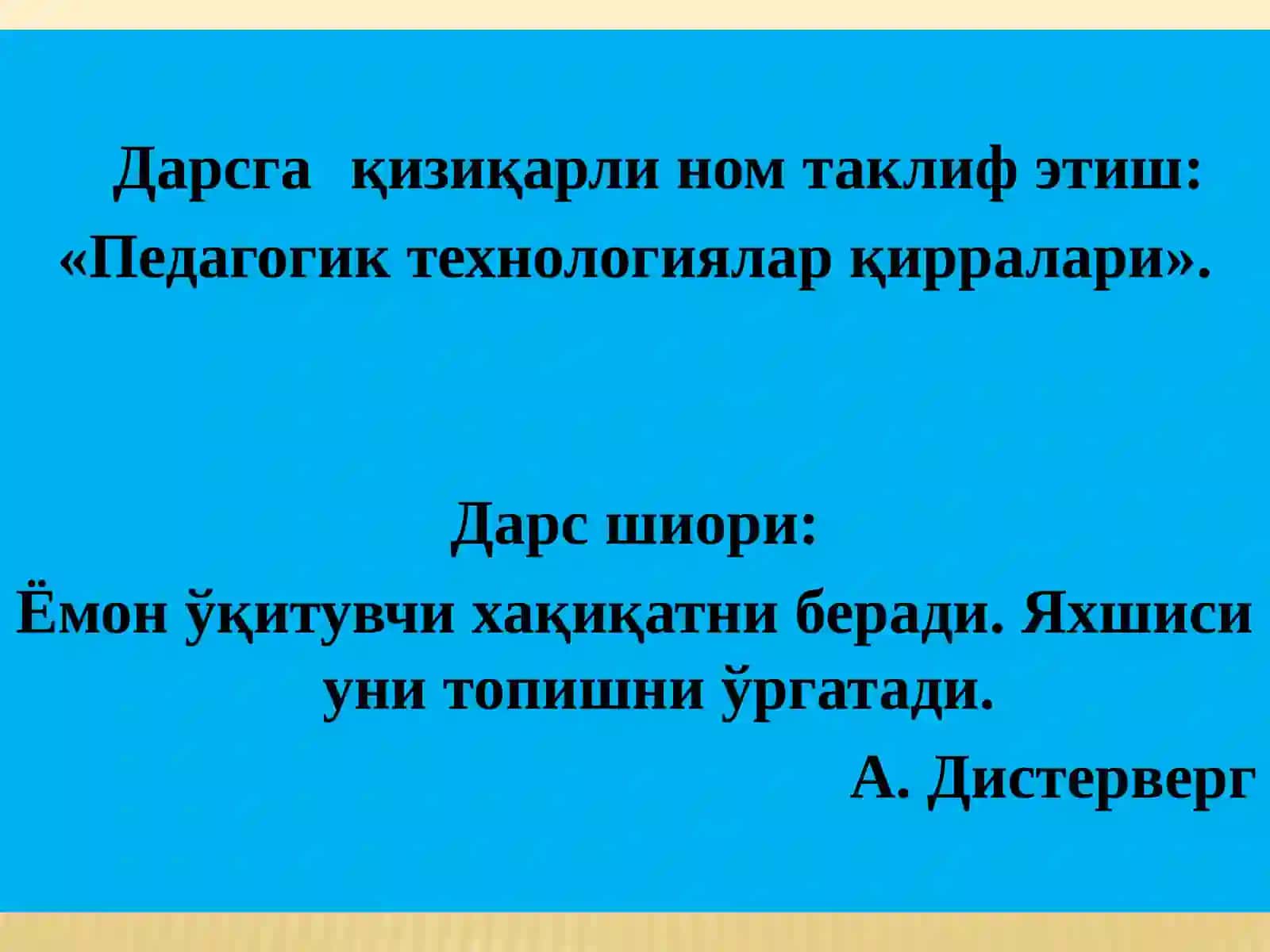 Педагогик технологиялар қирралари 4