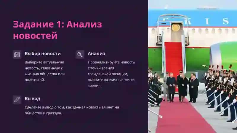 Практические задания применения гражданского воспитания 4