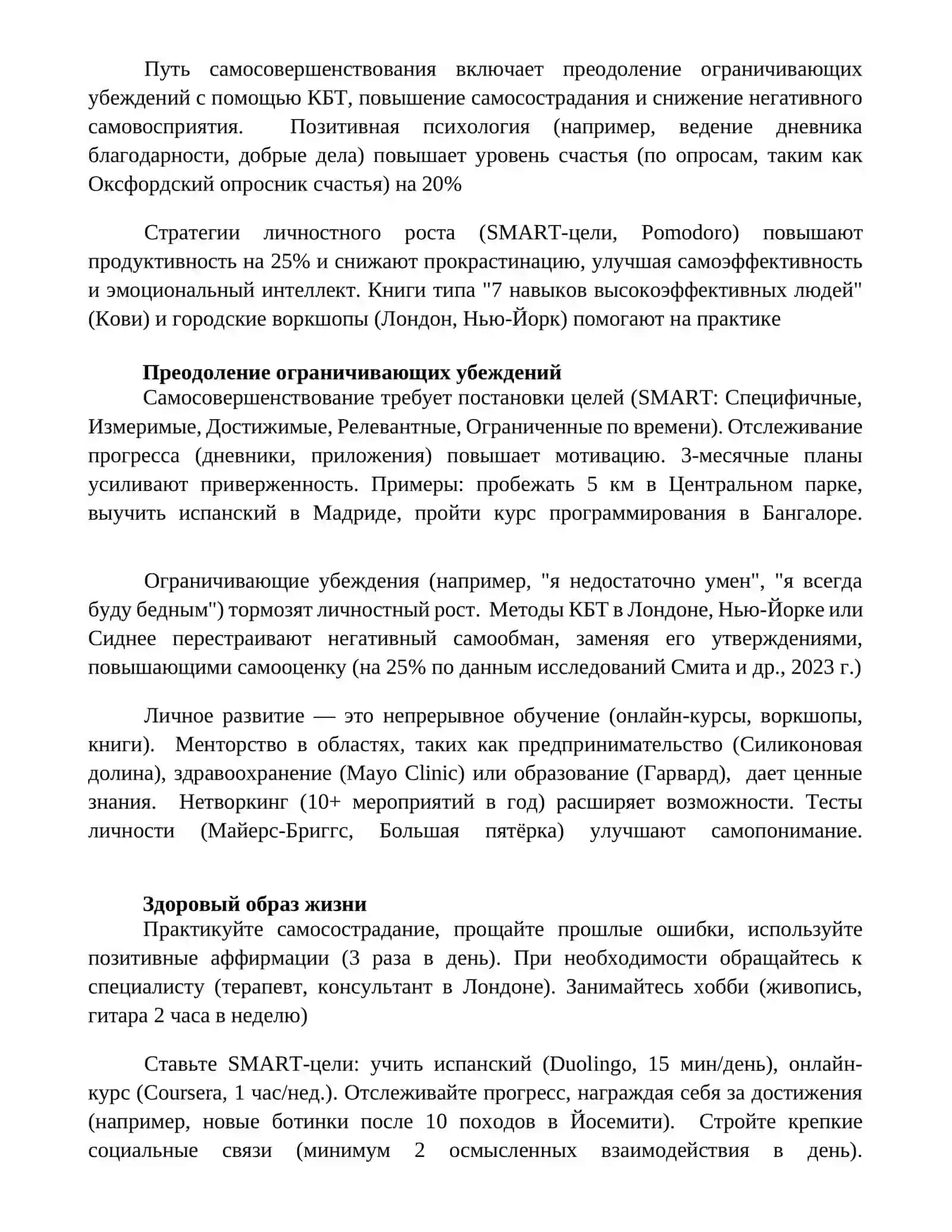 Развитие и саморазвитие личности 4