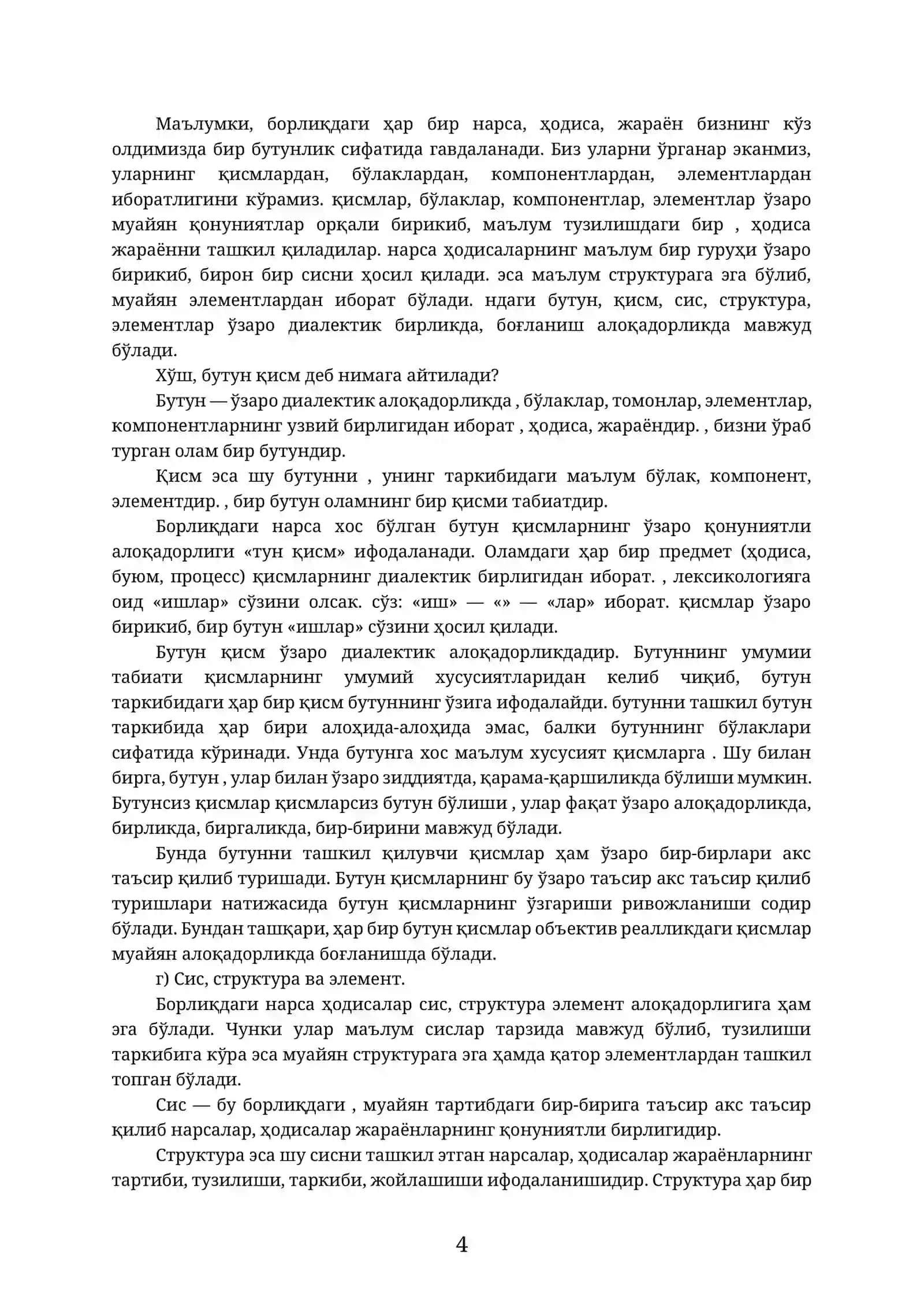 РИВОЖЛАНИШ 4