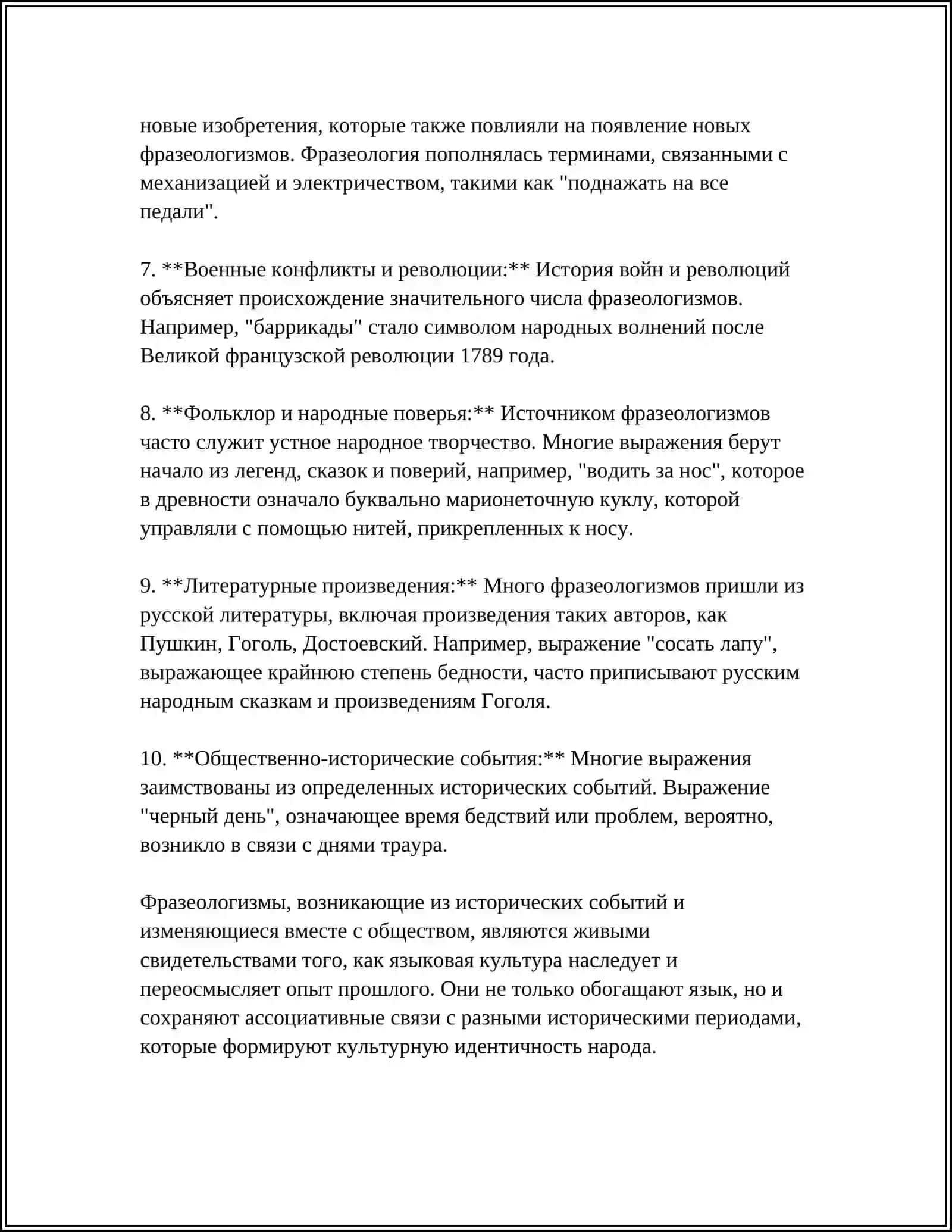 ФРАЗЕОЛОГИЗМЫ 4