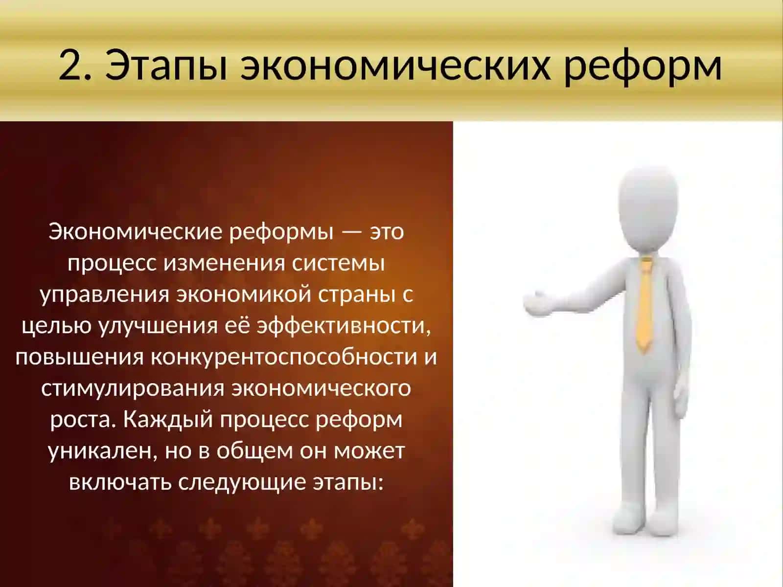 Экономические реформы, формирование частной собственности. Развитие рыночных отношений в Узбекистане 4