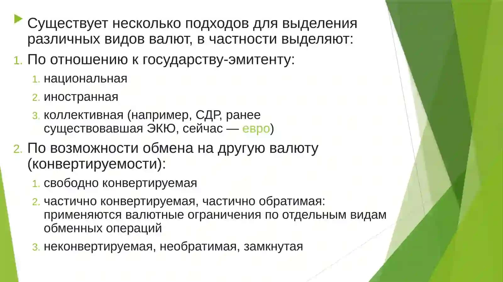Конвертируемость валюты 4