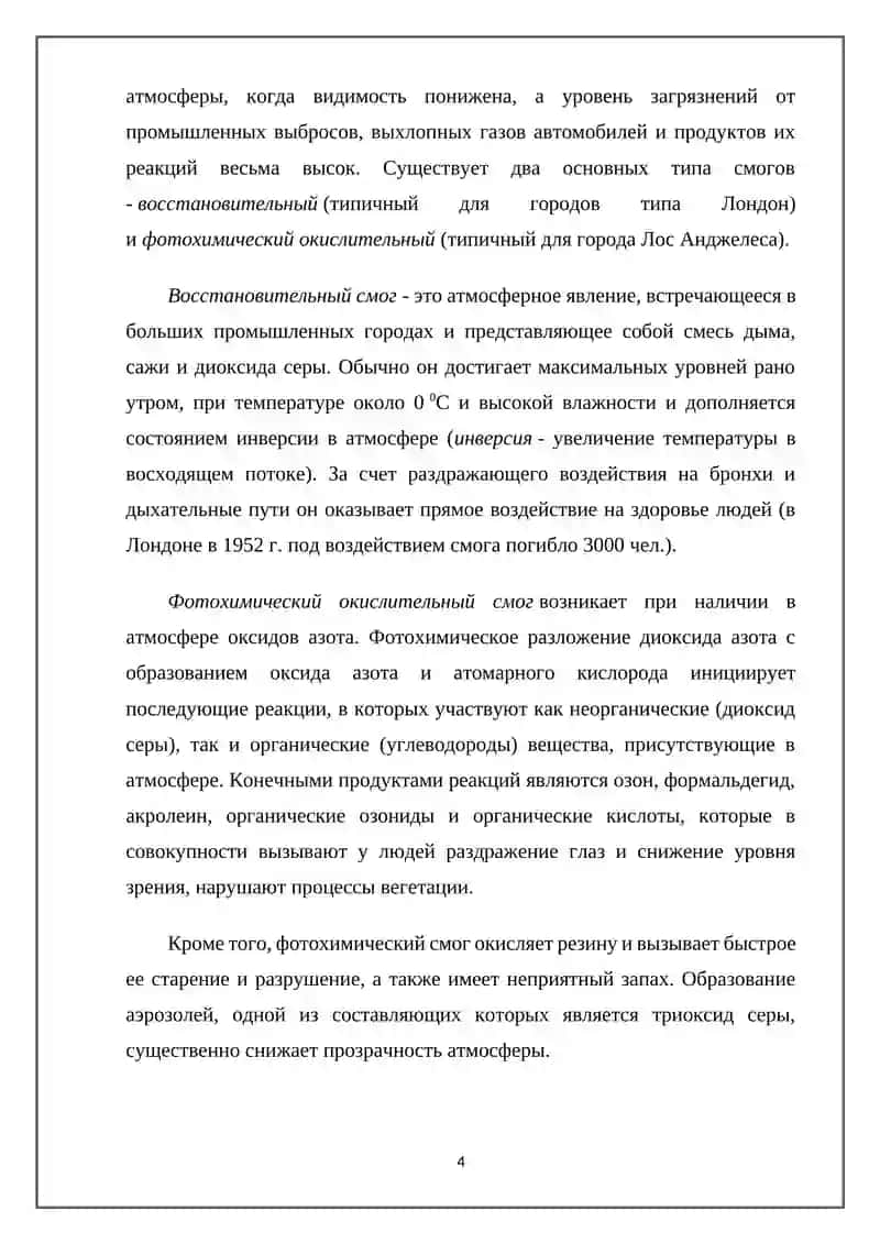 Загрязнение окружающей среды 4