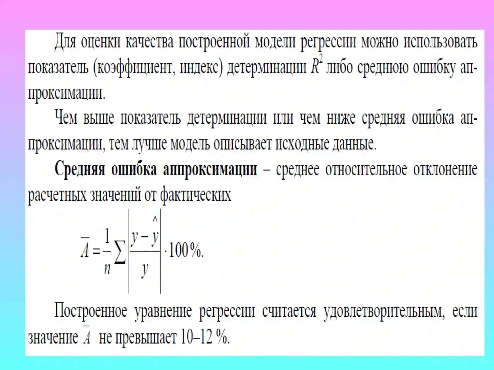 ОСНОВЫ ЭКОНОМЕТРИКИ 4