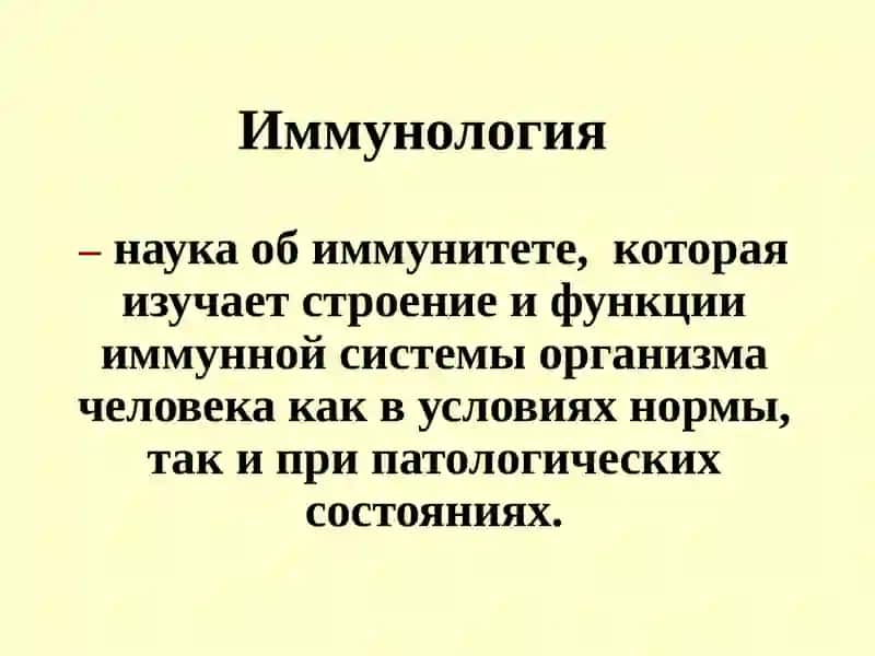 Предмет и задачи современной  иммунологии Строение и функции иммунной системы человека 4