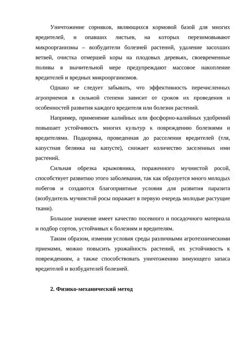 Борьба с вредителями растений 4