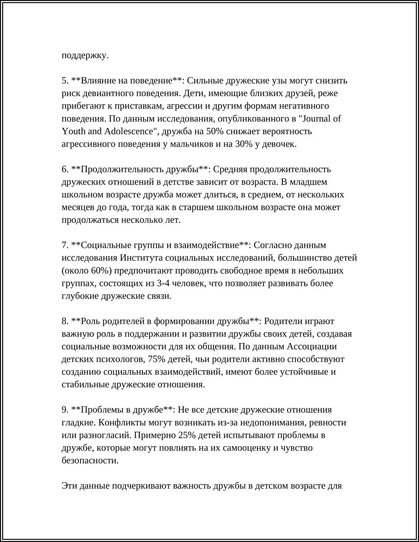 ТЕМА ДЕТСТВА В «СКАЗКАХ ТЕТУШКИ МЕДИНЫ» А. АЙЛИСЛИ 4