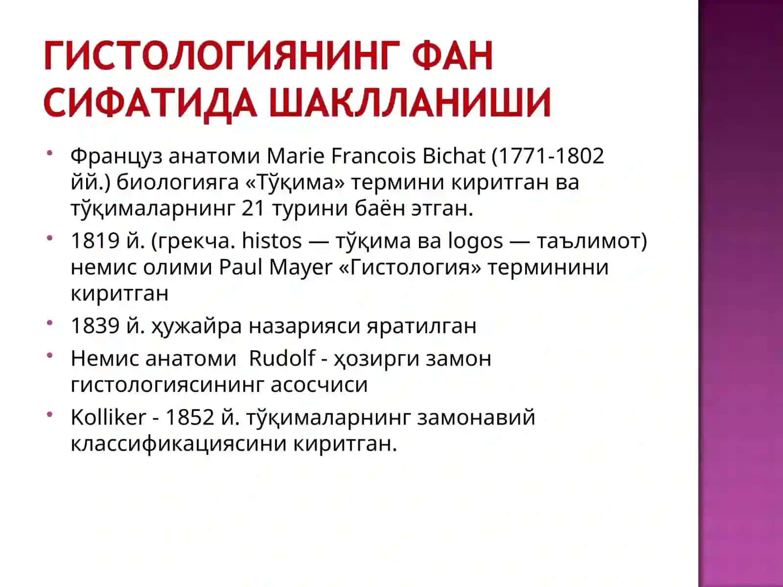 Гистология фани 4