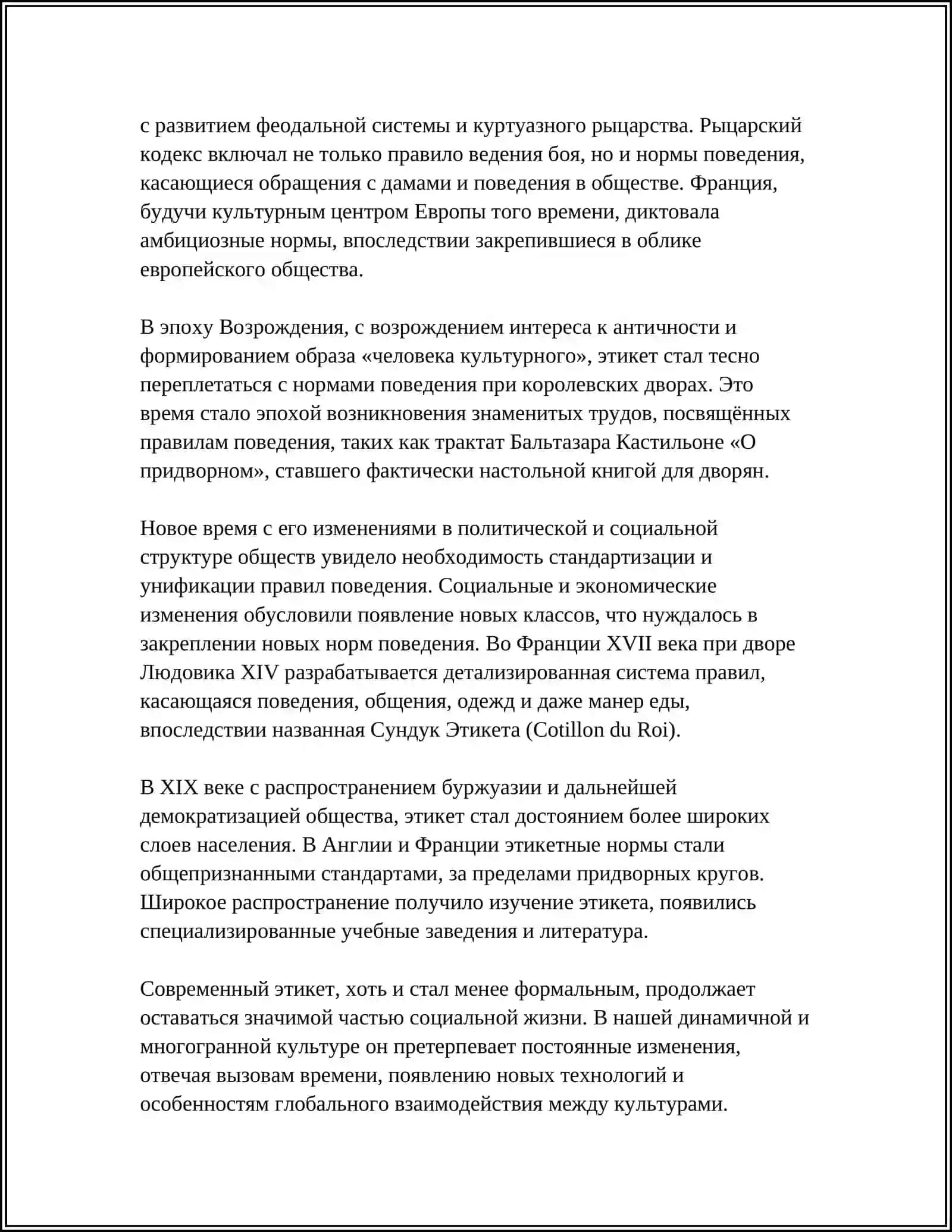 ПРАВИЛА ЭТИКЕТА 4