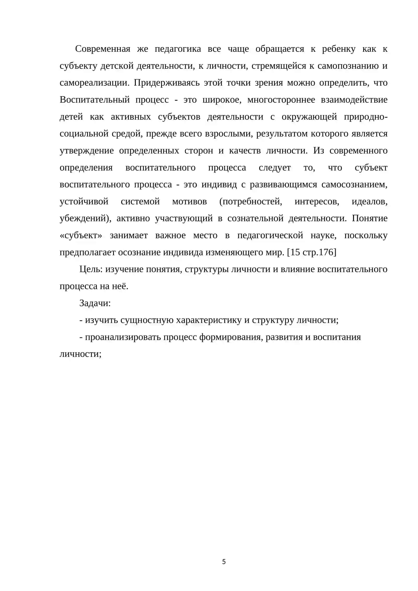 Изучение проблем формирования личности в педагогической науке 4