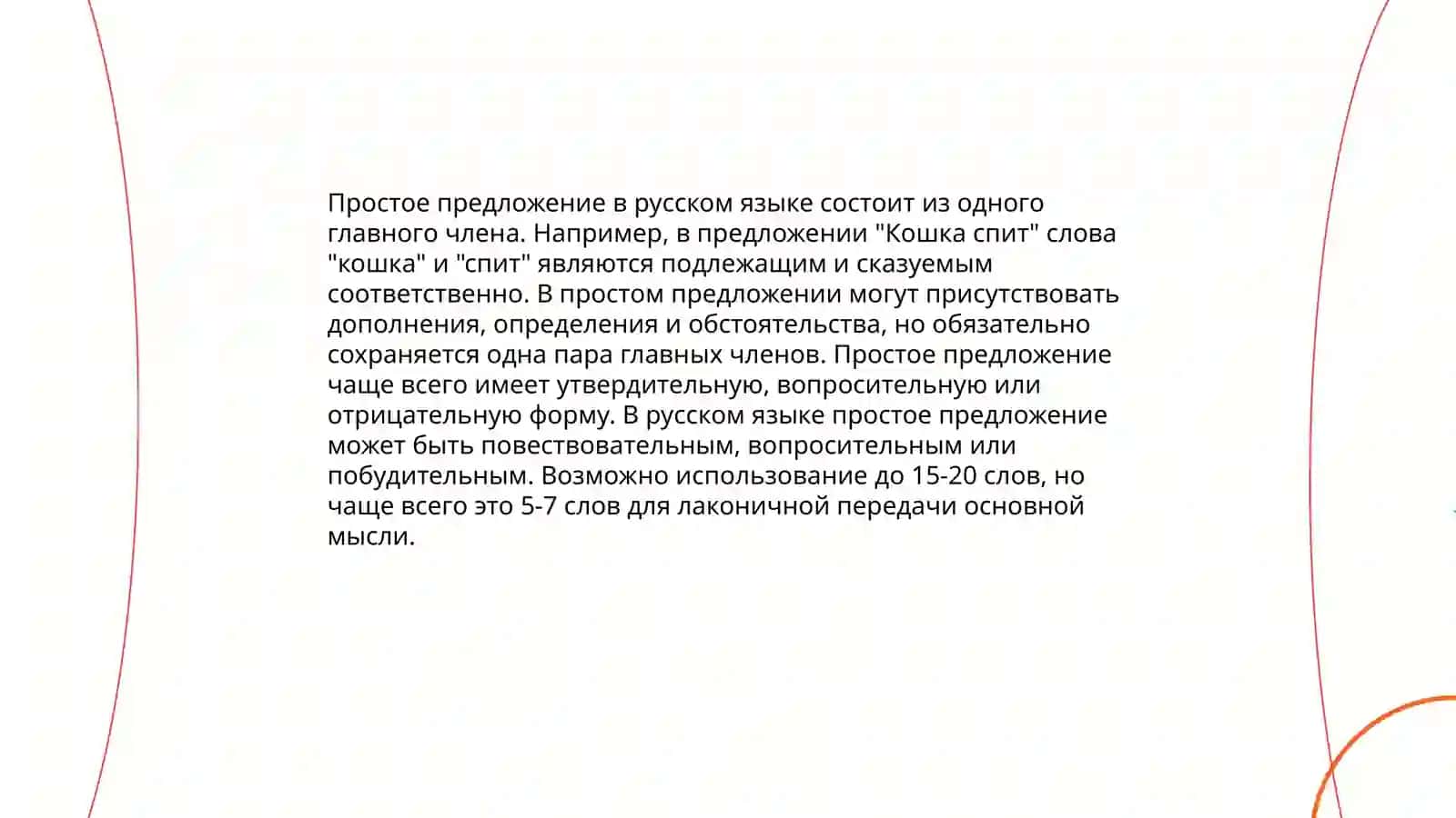 Основные вопросы синтаксиса 4