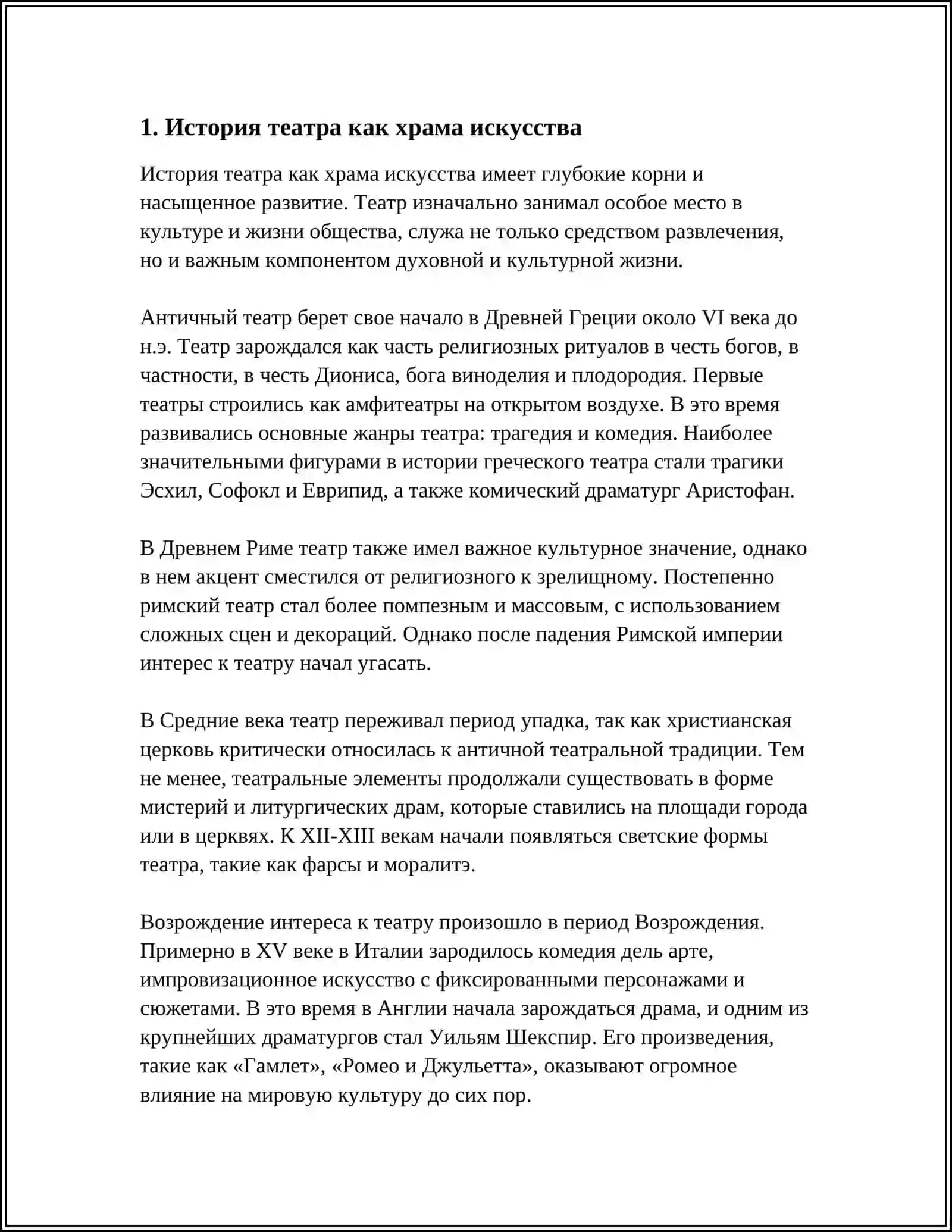 ТЕАТР ЭТО ИСТИННЫЙ ХРАМ ИСКУСТВО 4