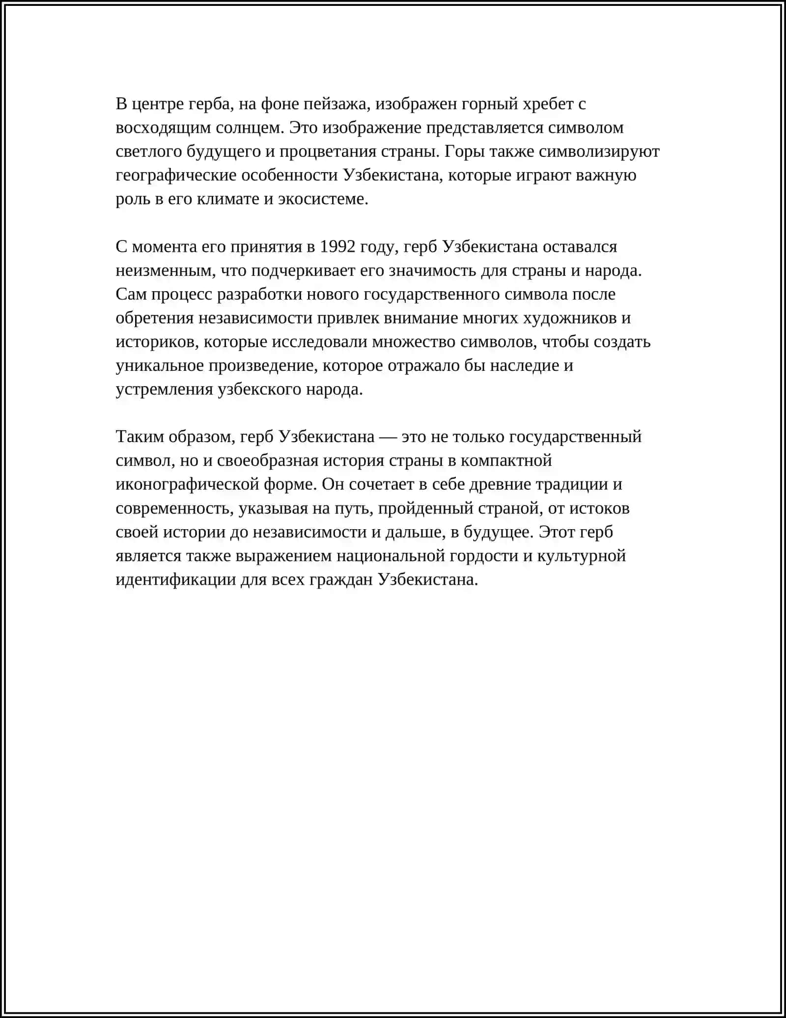 ГЕРБ УЗБЕКИСТАНА 4