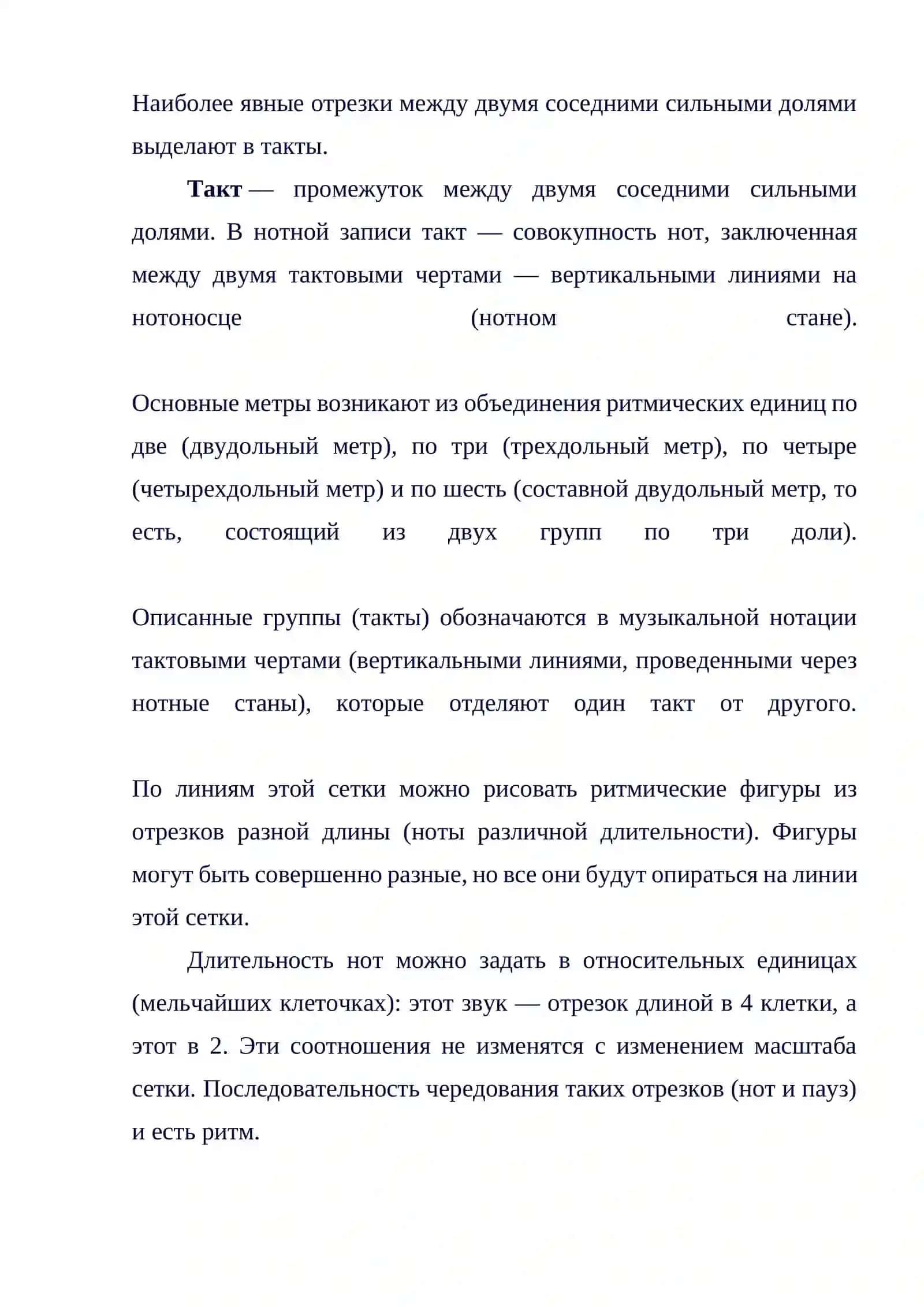 Темп в музыке 4