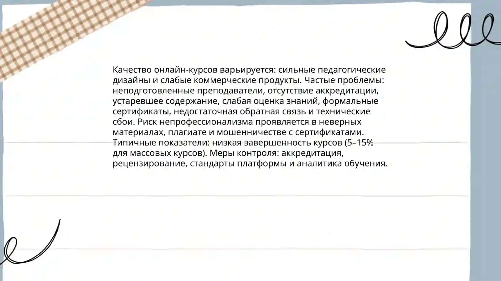 Онлайн-образование: преимущества и недостатки 4