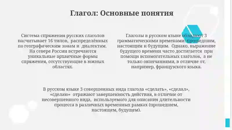 Глагол.категория вида.категория времени и спряжение глагола 4