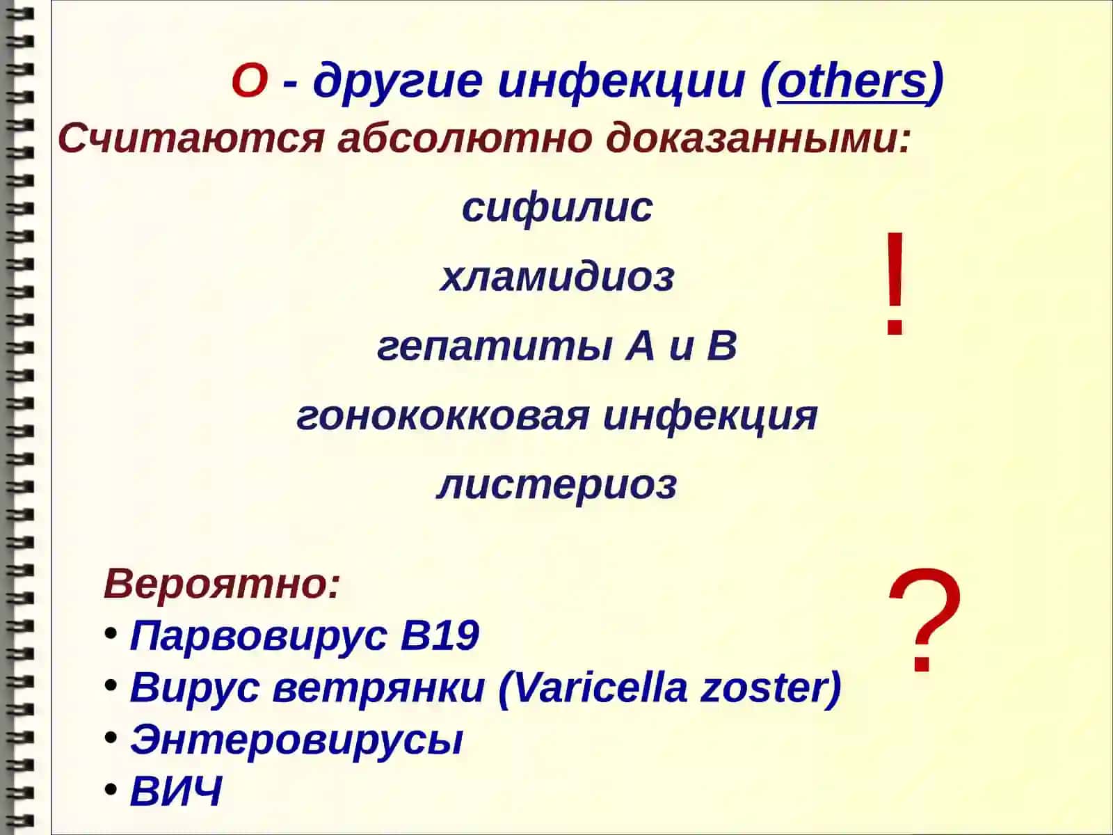 TORCH-инфекции 4