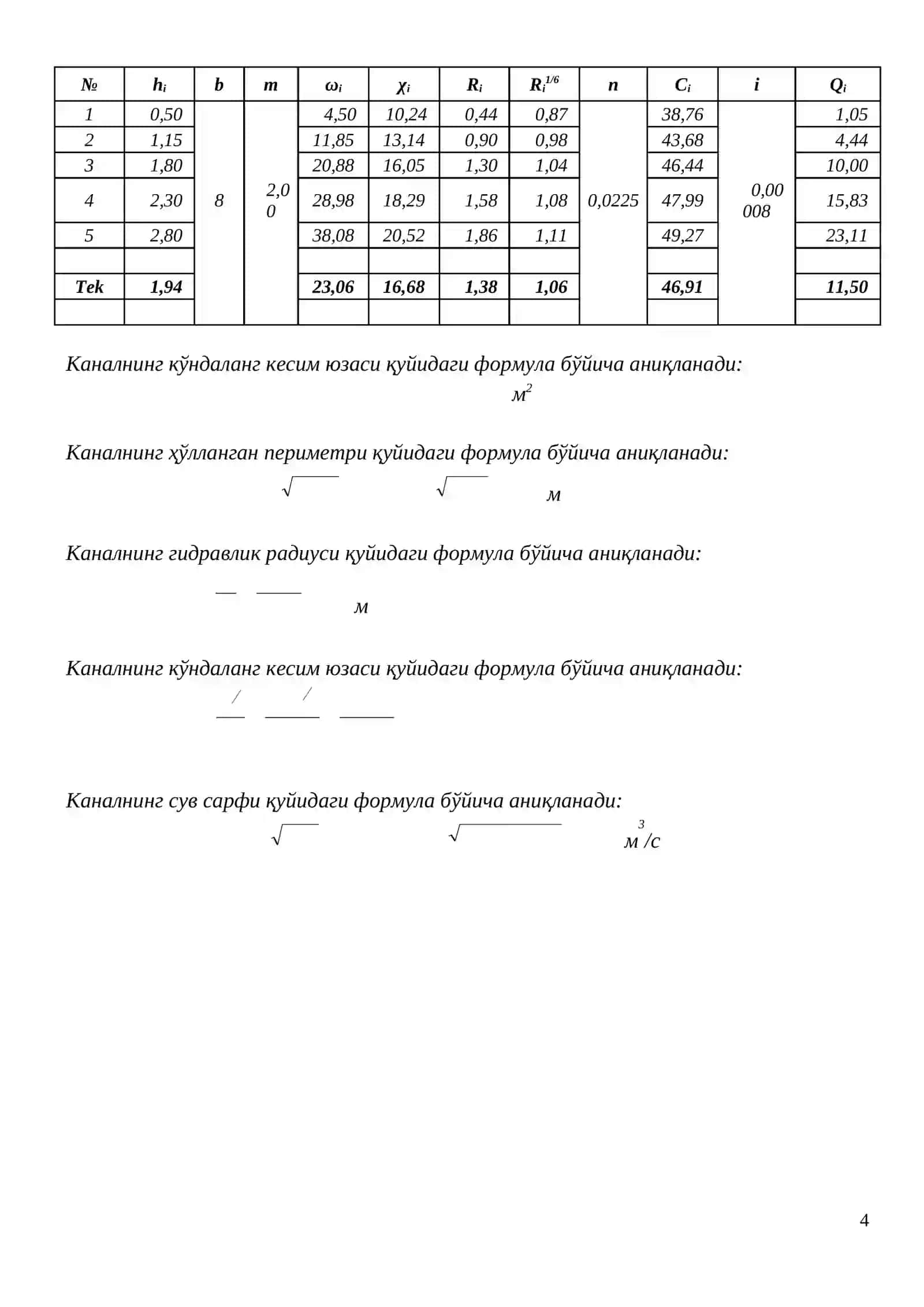 Каналларнинг кўндаланг қирқимини чизиш 4